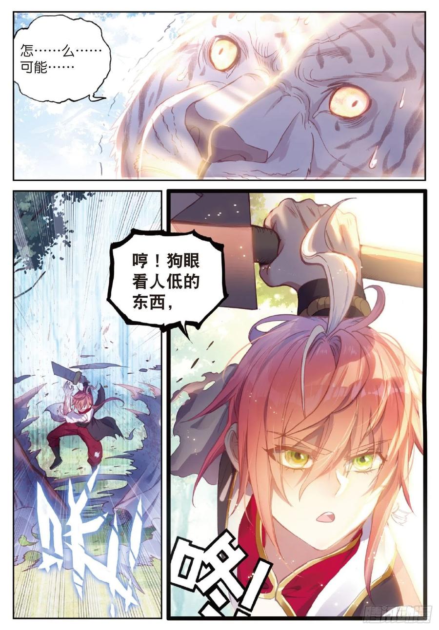 完美世界漫画漫画,125 乾坤袋（下）2图