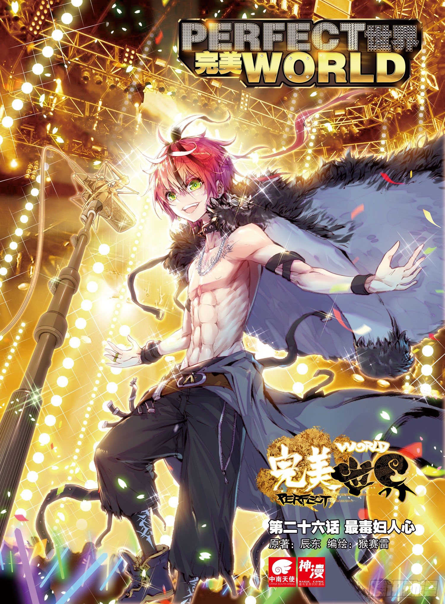 完美世界漫画漫画,26 最毒妇人心（上）1图