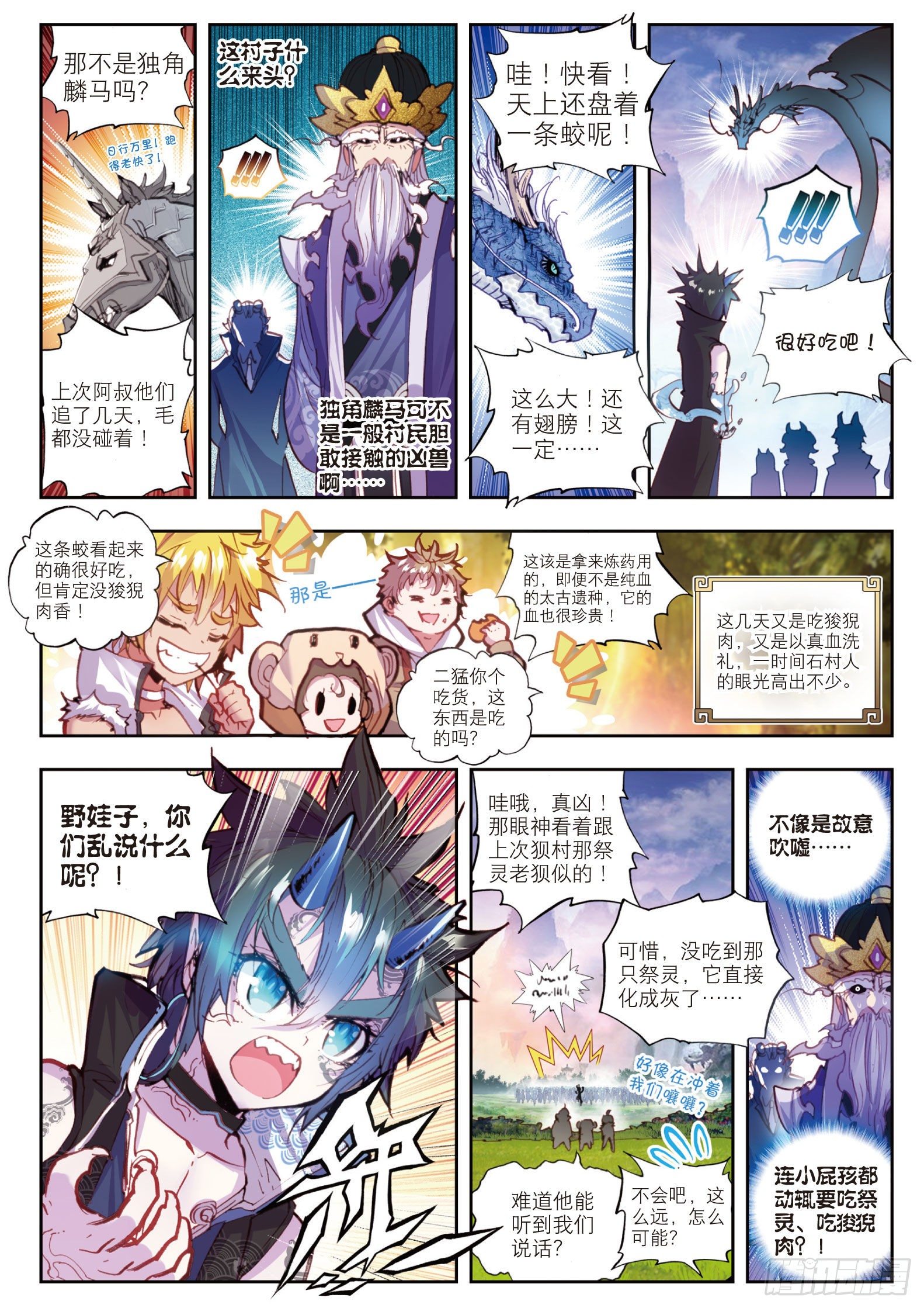 完美世界等级划分漫画,14 恐怖的村子（下）2图