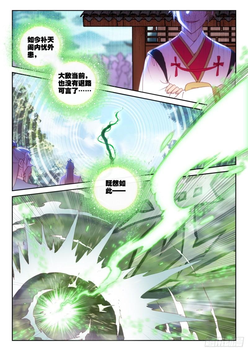 完美世界等级划分漫画,155 神山来客 （下）2图