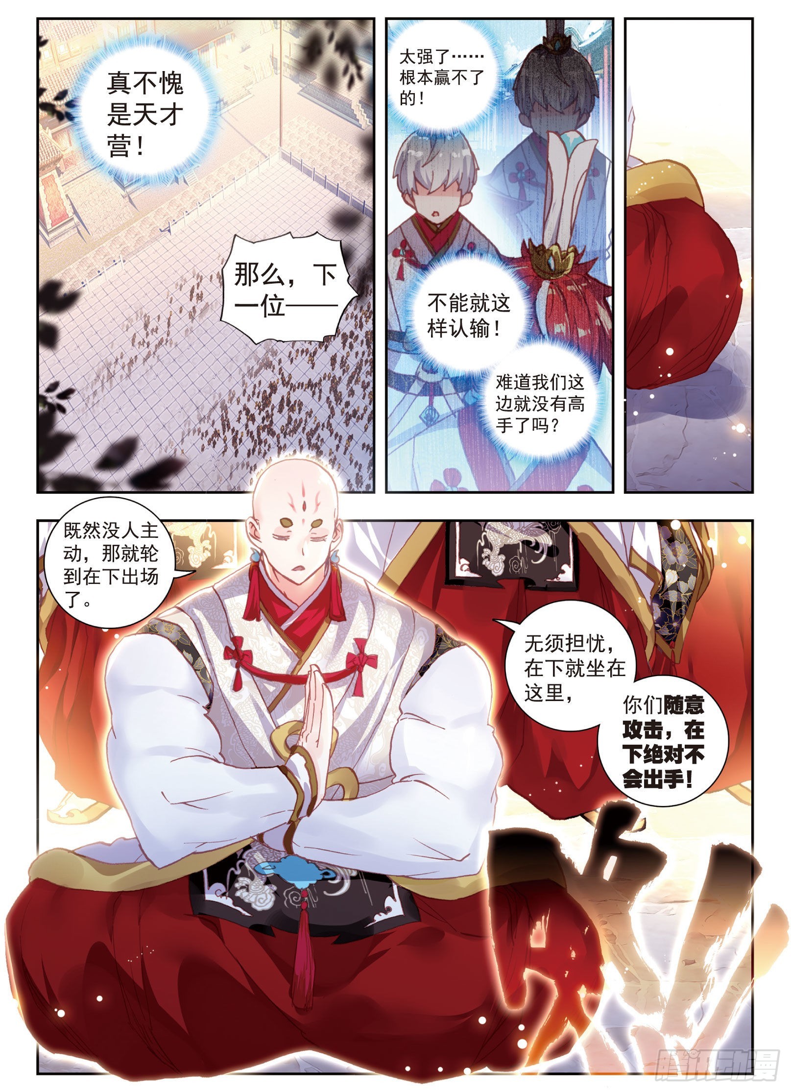 完美世界漫画,57 天才营VS一年生1图
