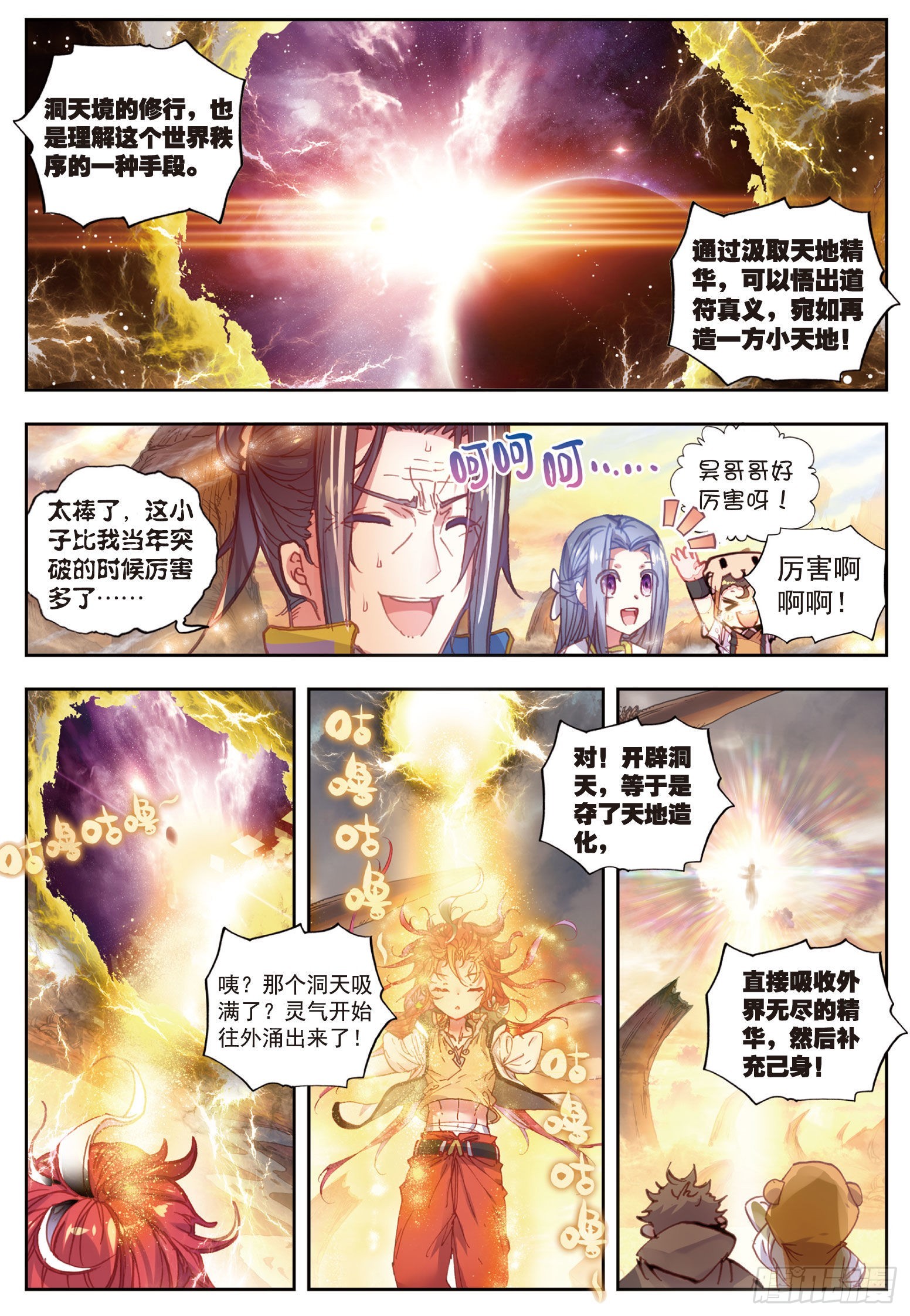 完美世界漫画,39 突破洞天（下）1图