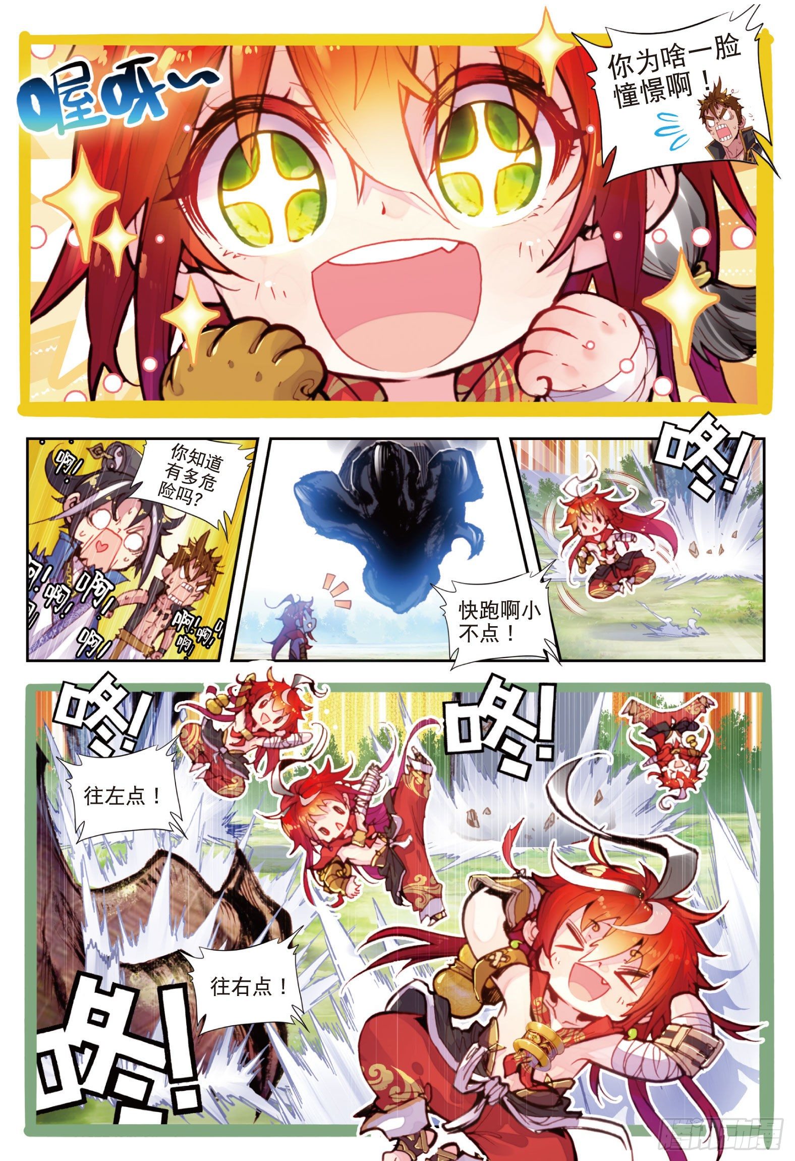 完美世界漫画,5 冒险！GOGOGO（下）2图