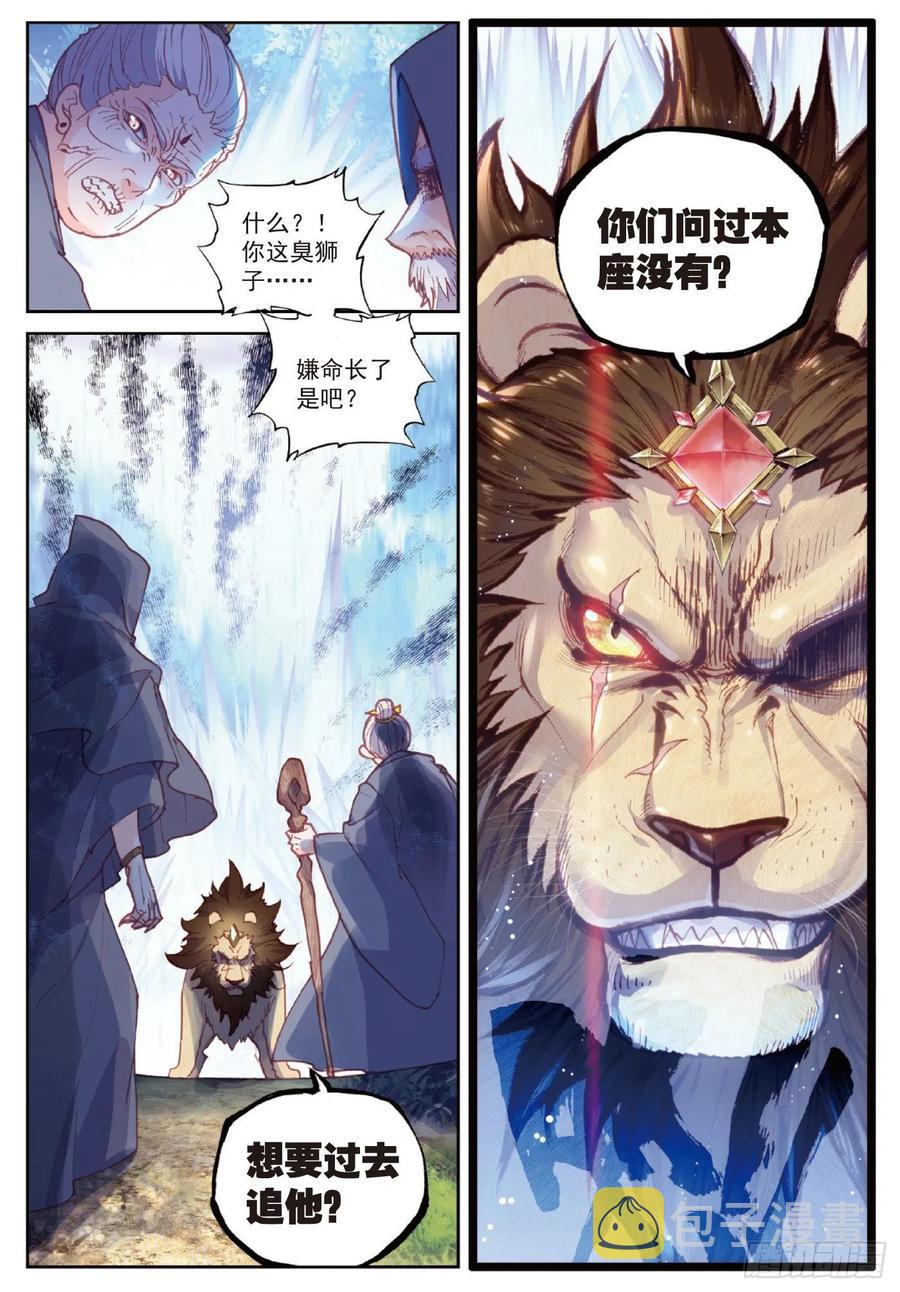 完美世界漫画漫画,103 大哥（下）2图