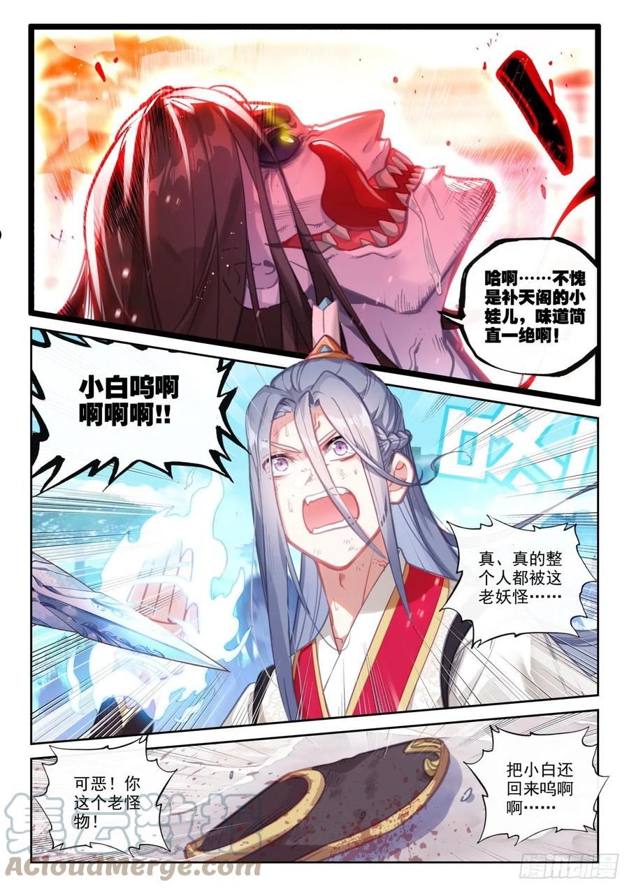 完美世界漫画,159 补天阁西门（下）2图