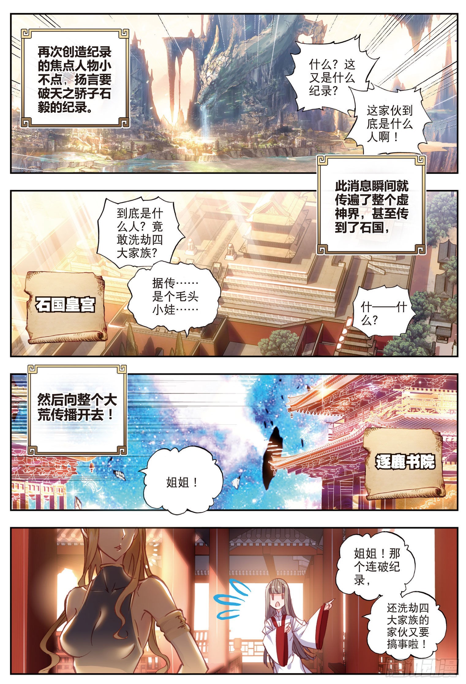完美世界漫画,48 破石毅纪录（上）1图