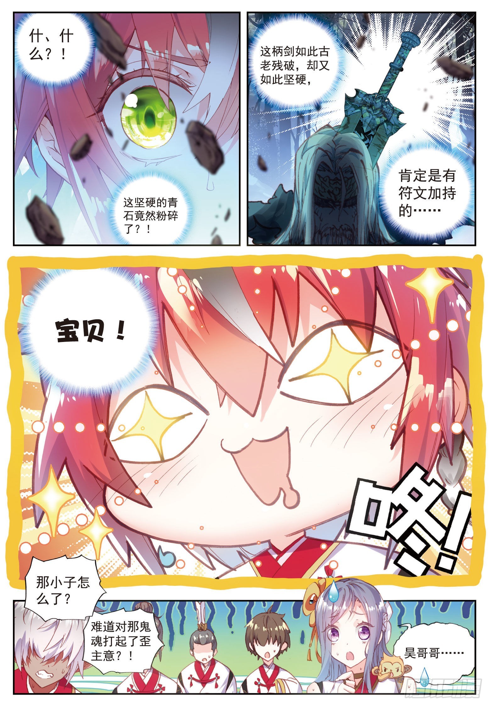 完美世界漫画漫画,61 鬼爷1图