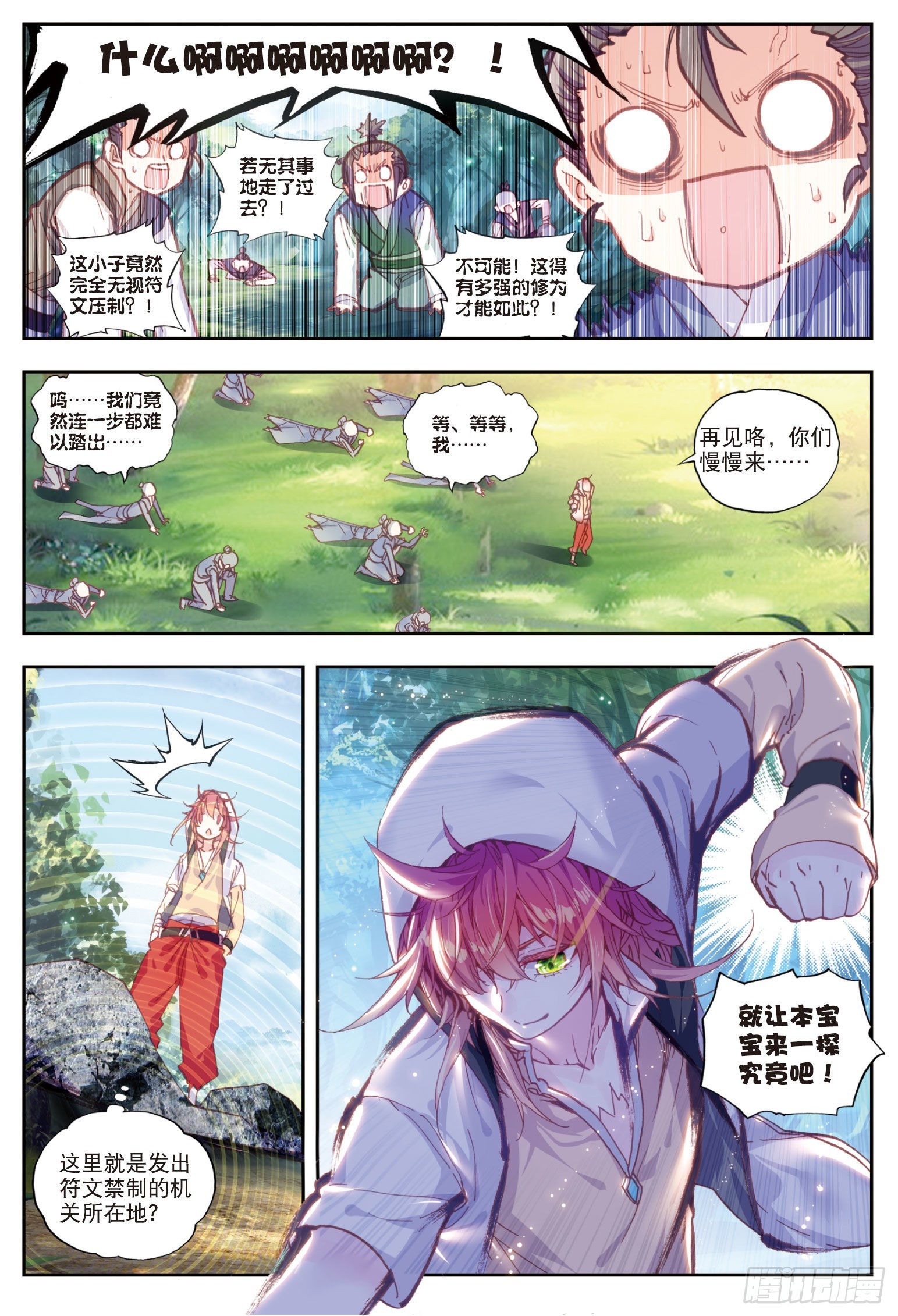 完美世界漫画,50 风云汇聚补天阁（下）1图