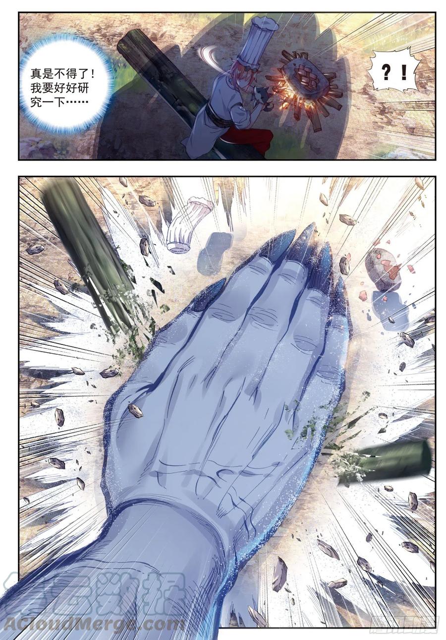 完美世界漫画漫画,81 小狼（下）1图