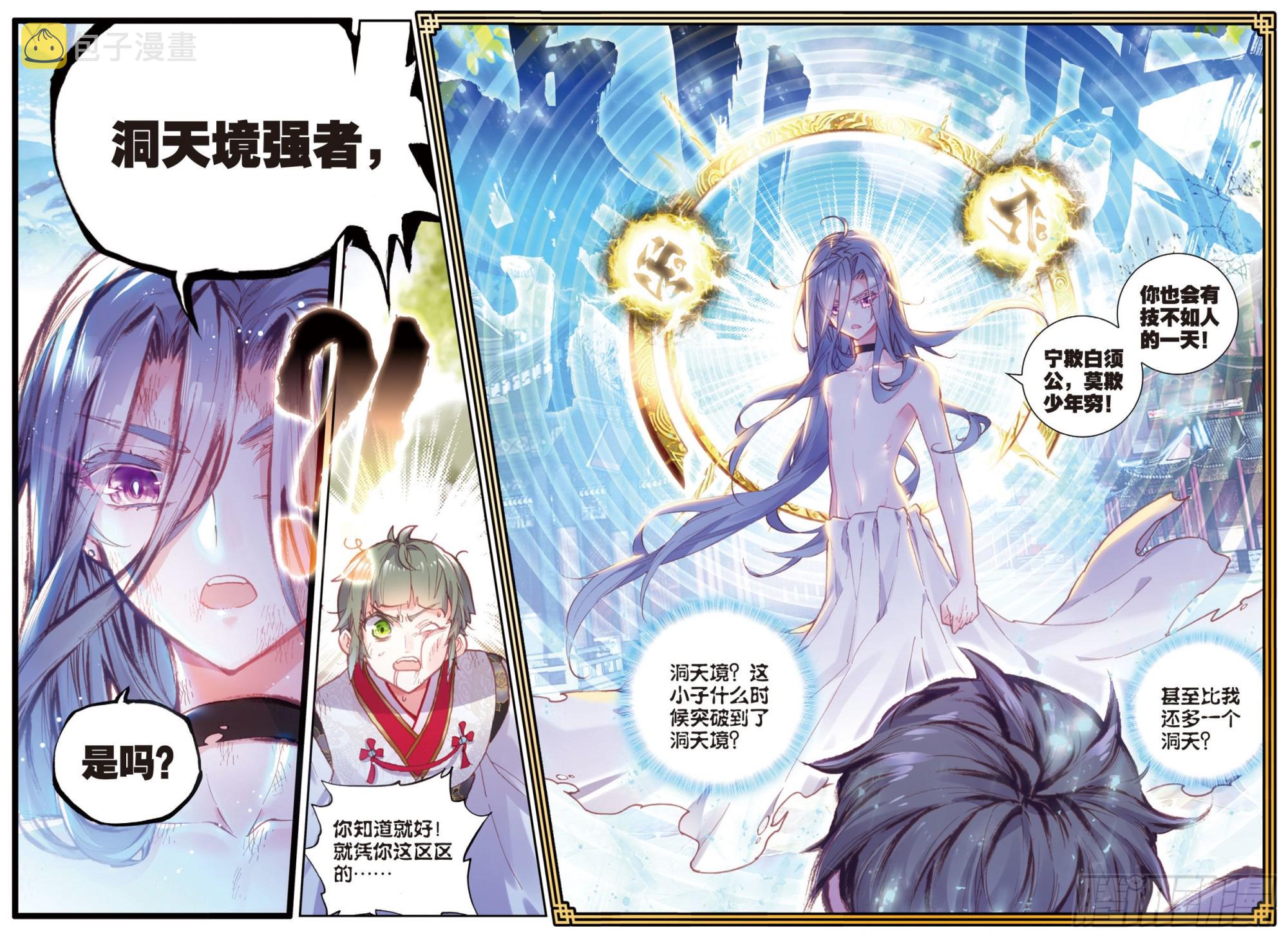 完美世界漫画漫画,68 男子汉清风2图