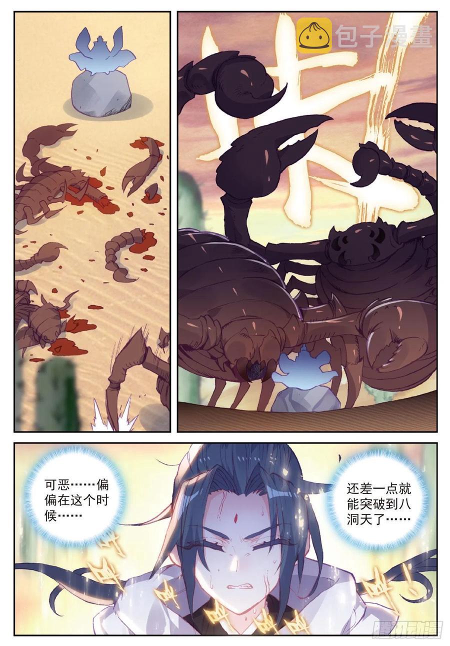 完美世界漫画漫画,105 再遇萧天（下）2图