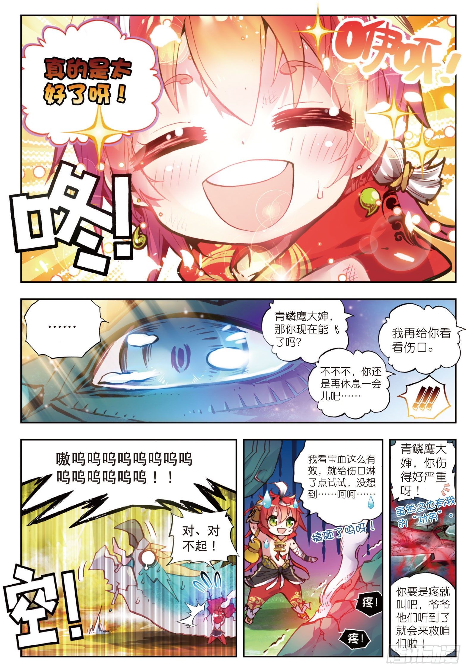 完美世界漫画,8 小不点与青鳞鹰大婶（上）2图