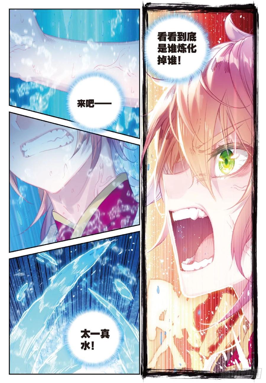 完美世界漫画漫画,109 炼化真水（下）2图