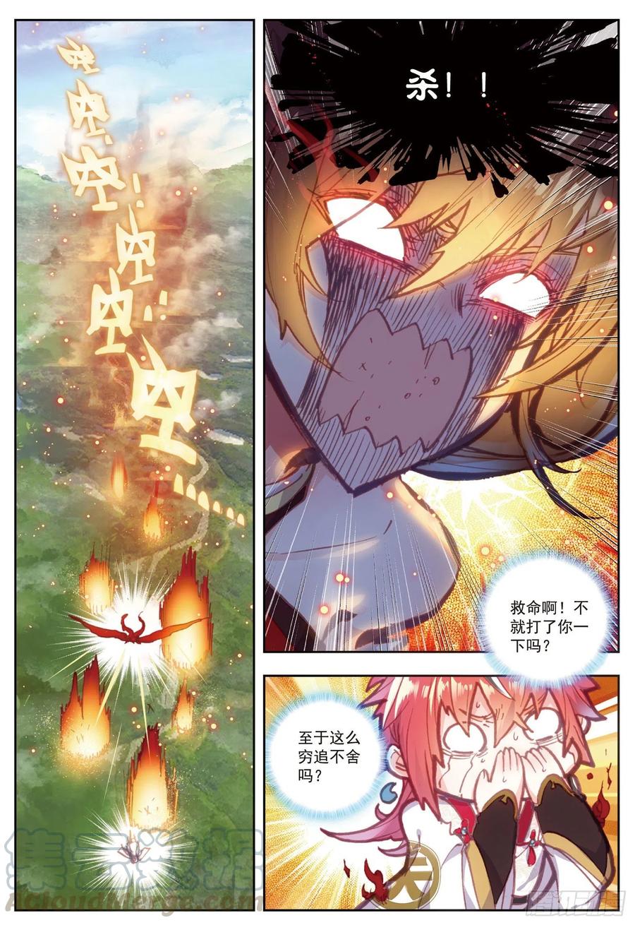 完美世界有声小说漫画,79 公主VS日天（下）1图