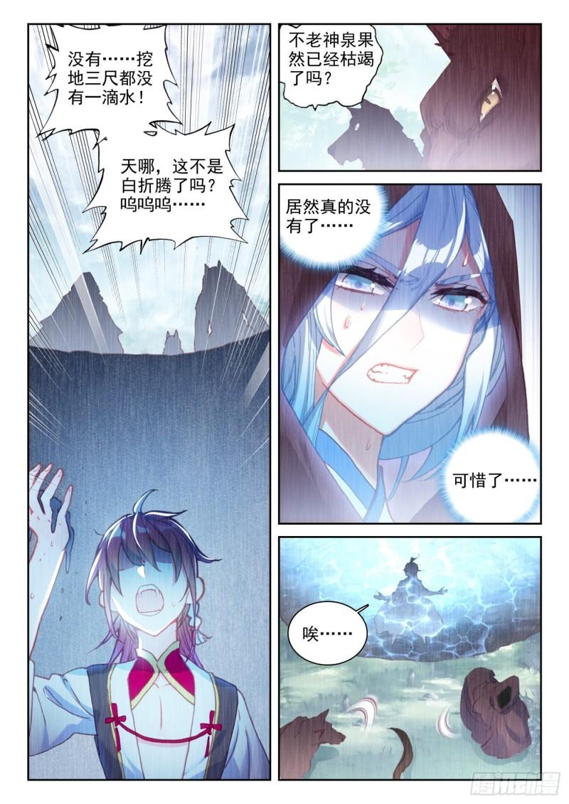完美世界漫画漫画,129 百断山大乱（上）1图