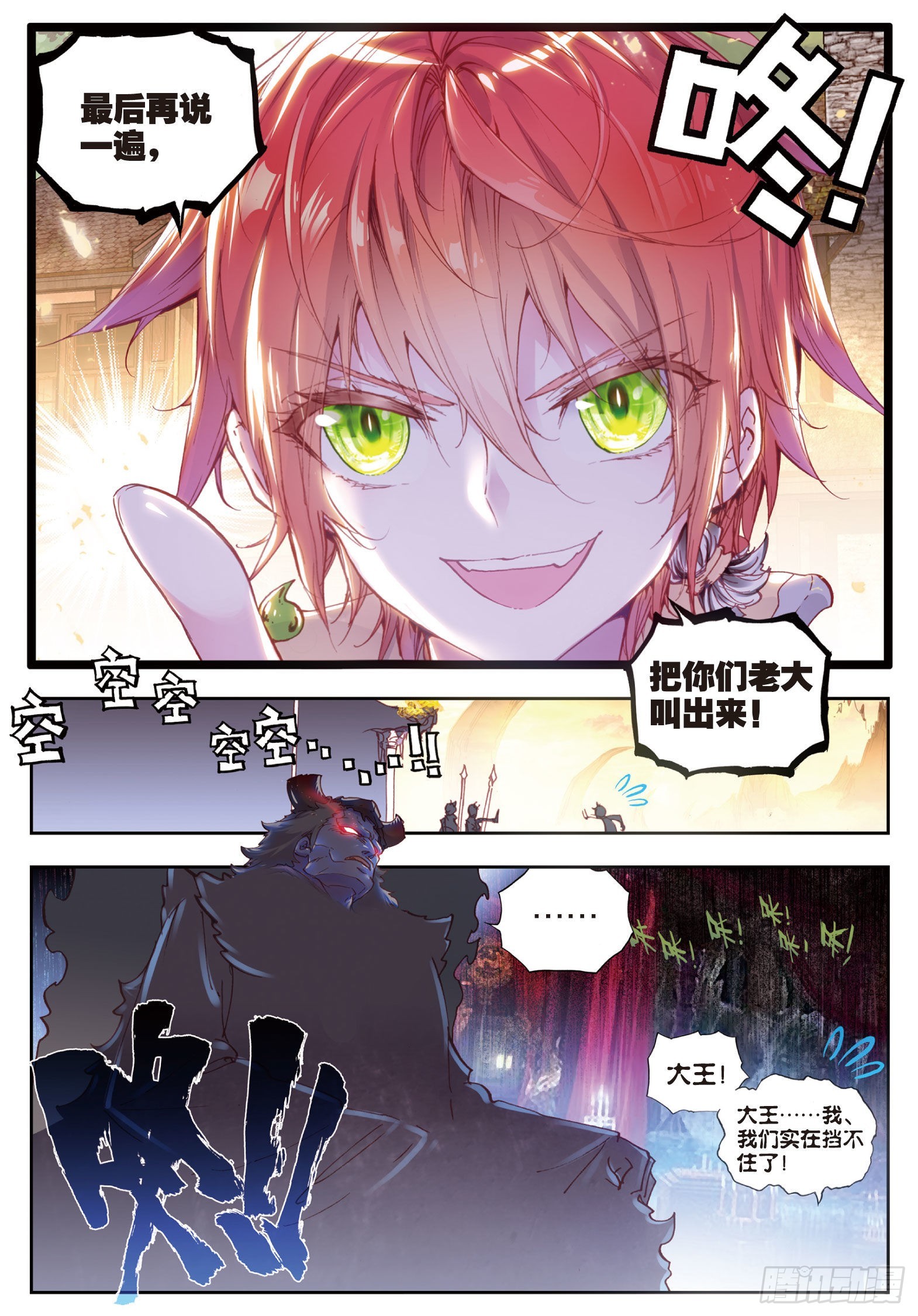 完美世界漫画漫画,41 洞天VS洞天（上）2图