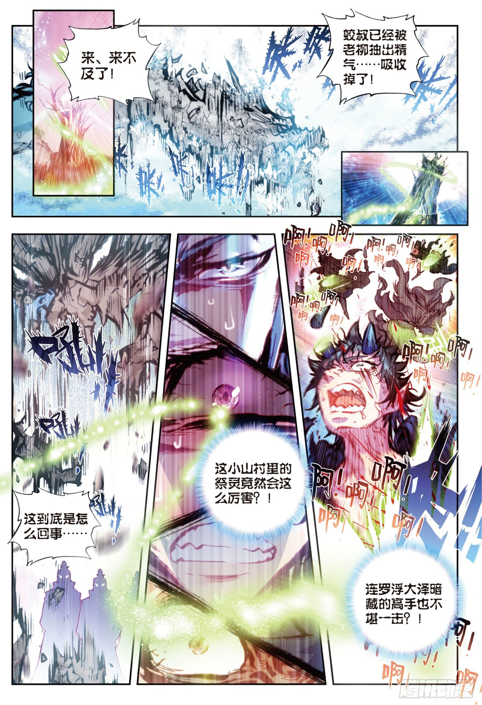 完美世界漫画漫画,18 柳神（上）1图