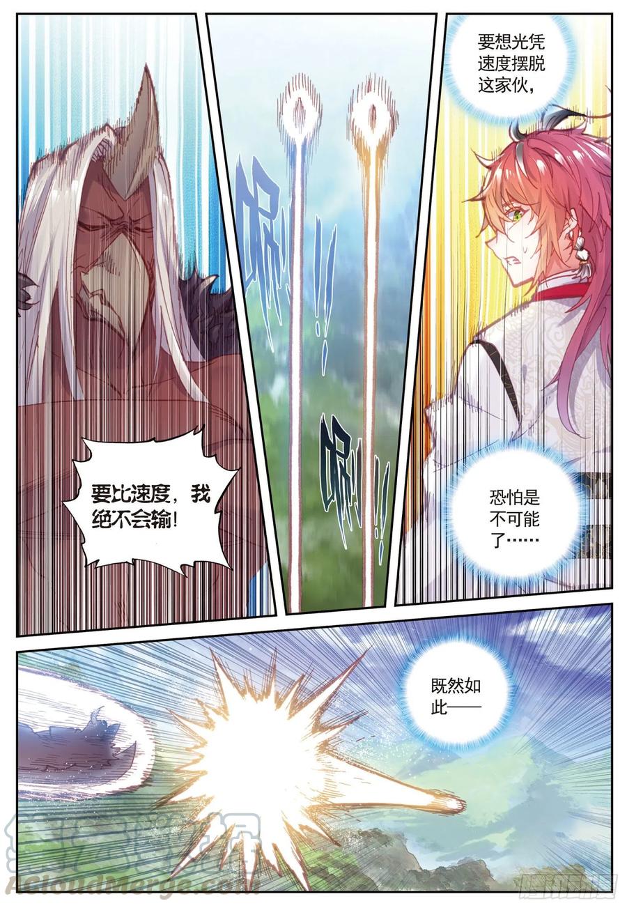 完美世界漫画,82 银巨和羽王（下）1图