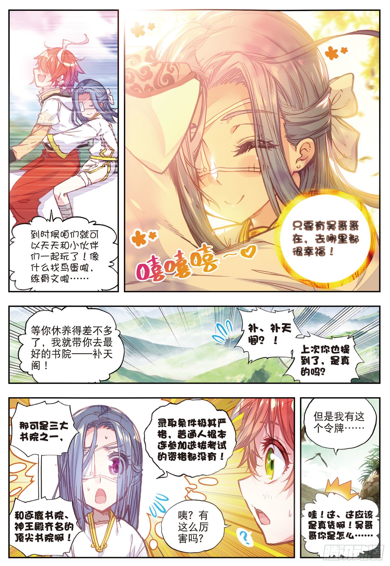 完美世界漫画漫画,37 火烧祖地（下）1图
