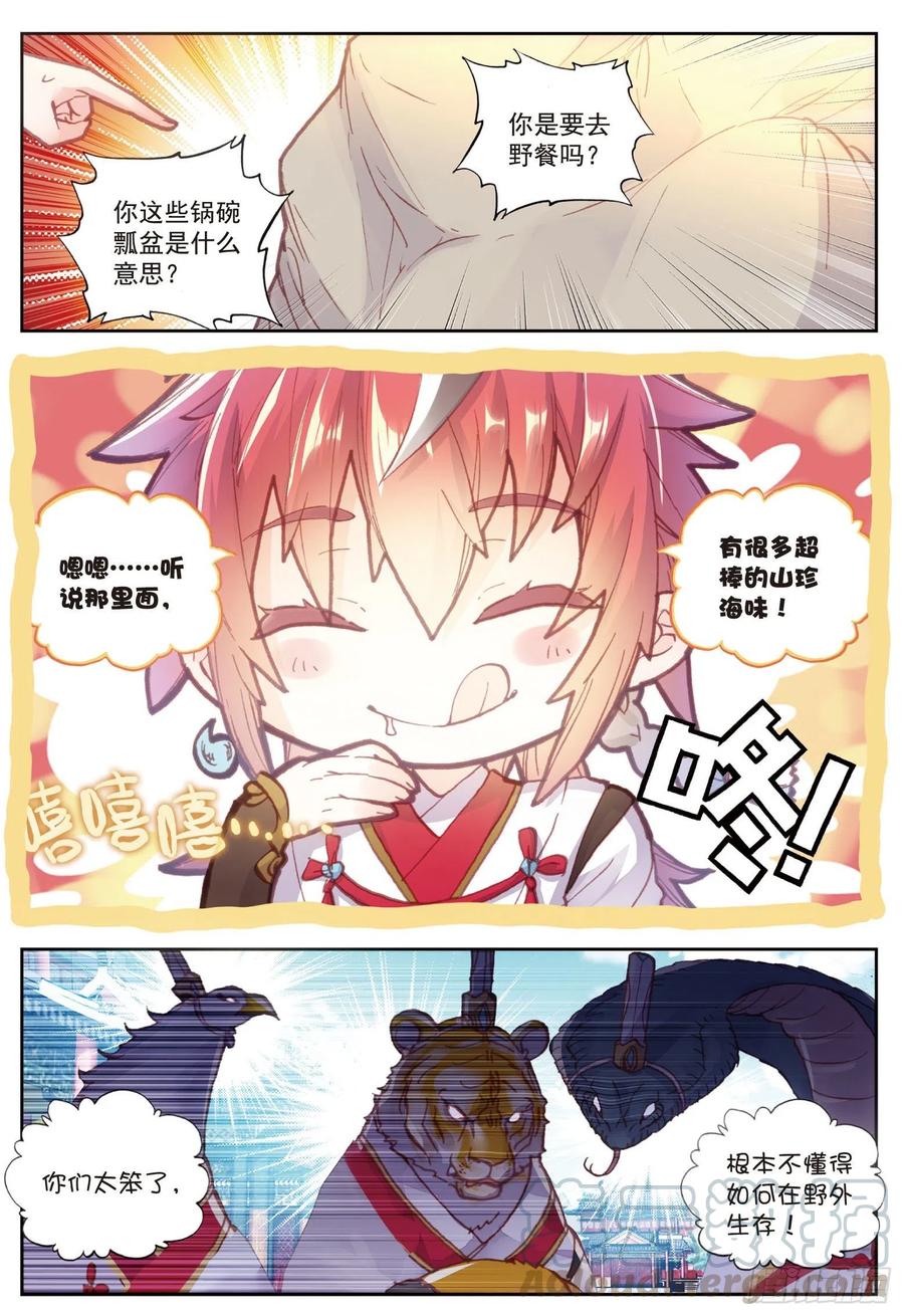 完美世界漫画漫画,71 重金悬赏1图