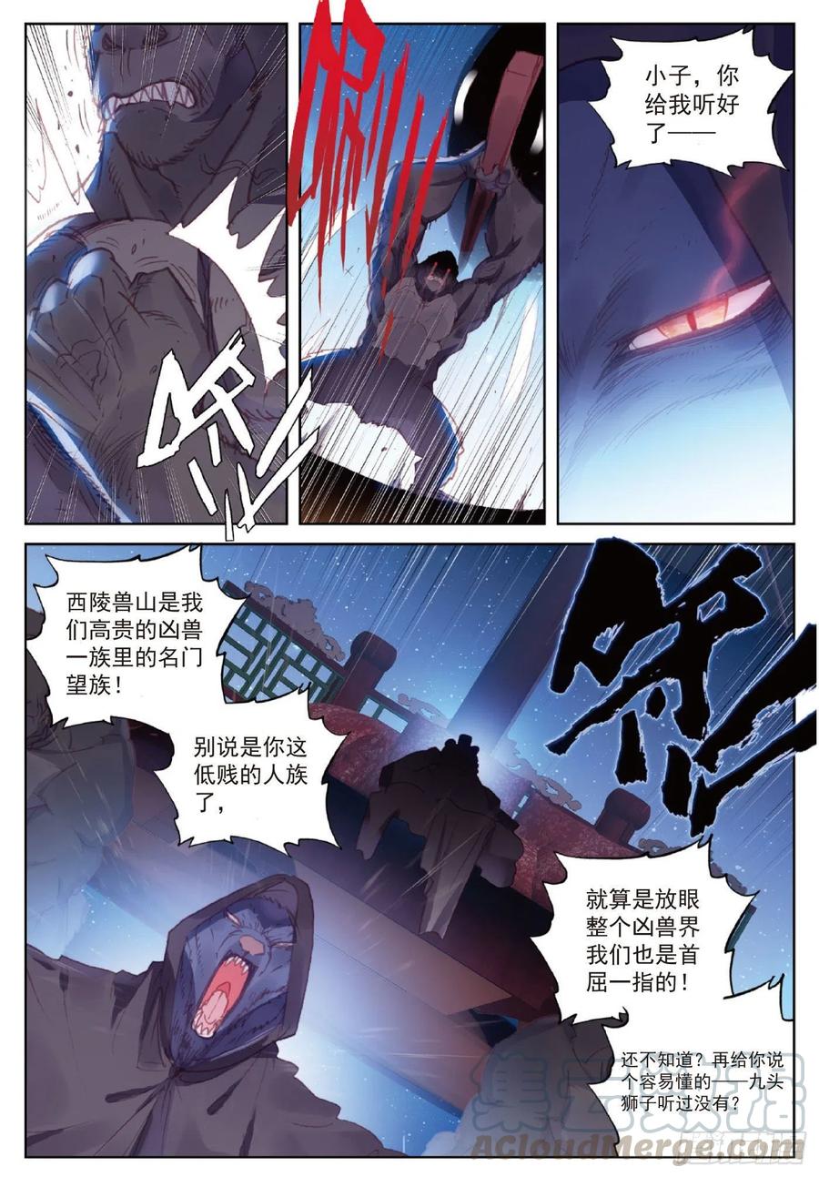 完美世界漫画漫画,118 宝塔暴走（上）1图