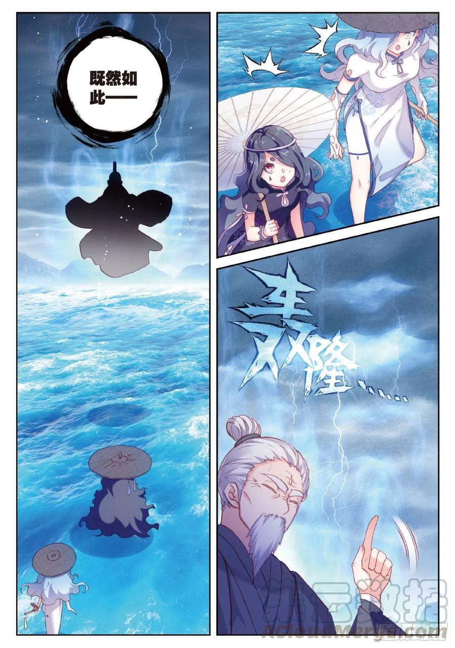 完美世界漫画漫画,99 封印者（下）1图