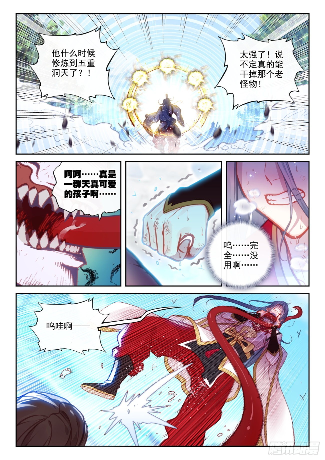 完美世界漫画漫画,160 他，回来了（上）2图