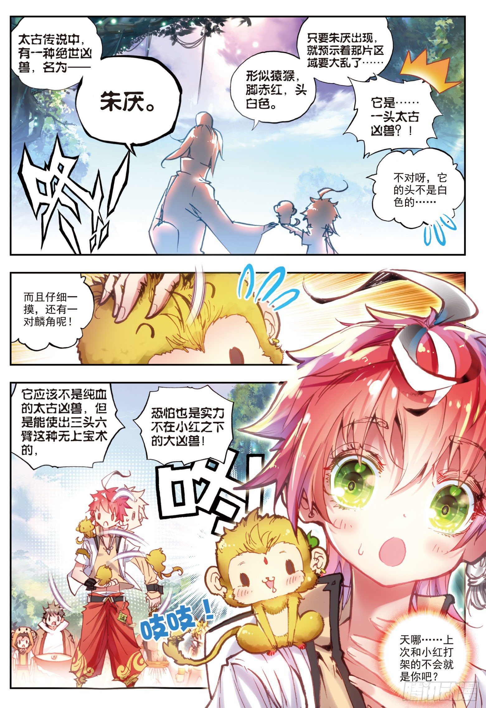 完美世界等级划分漫画,24 “毛球”朱厌（下）2图