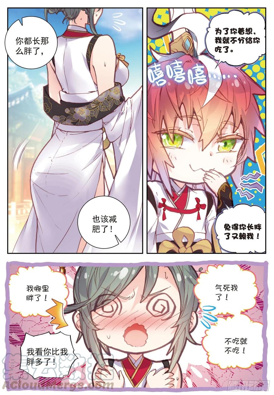 完美世界漫画漫画,71 重金悬赏1图