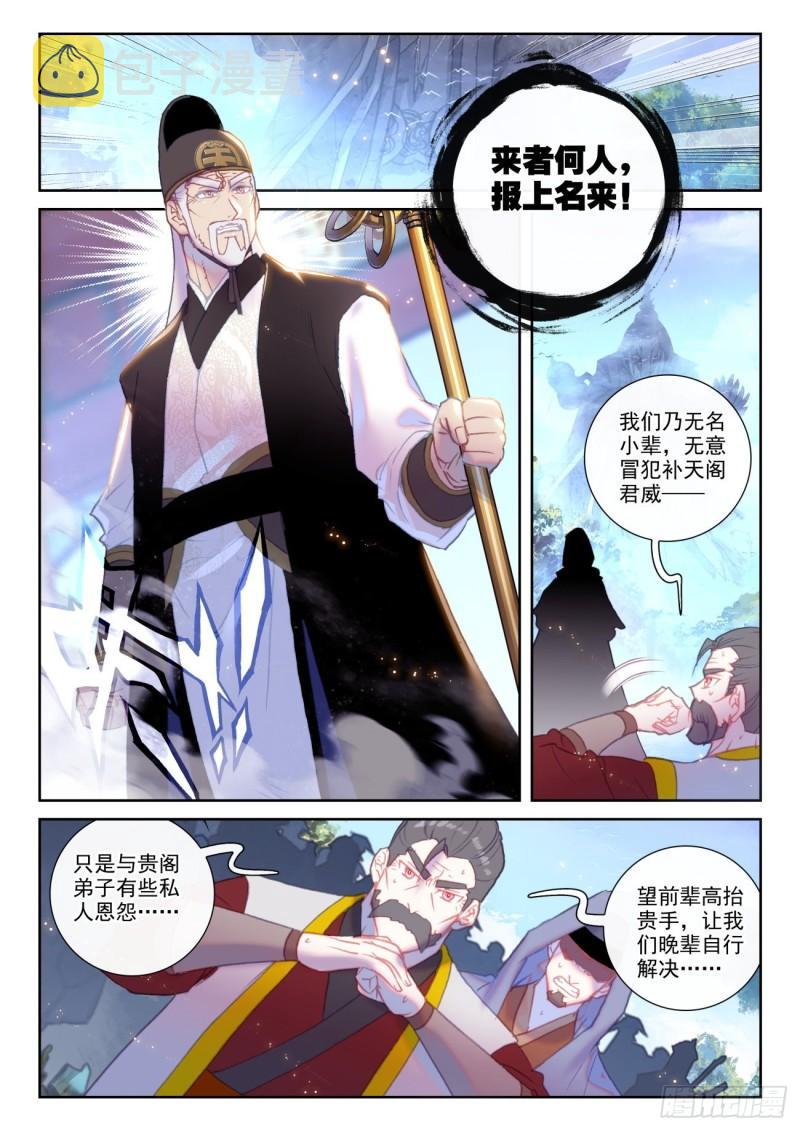 完美世界漫画漫画,148 再遇四大家族（下）1图