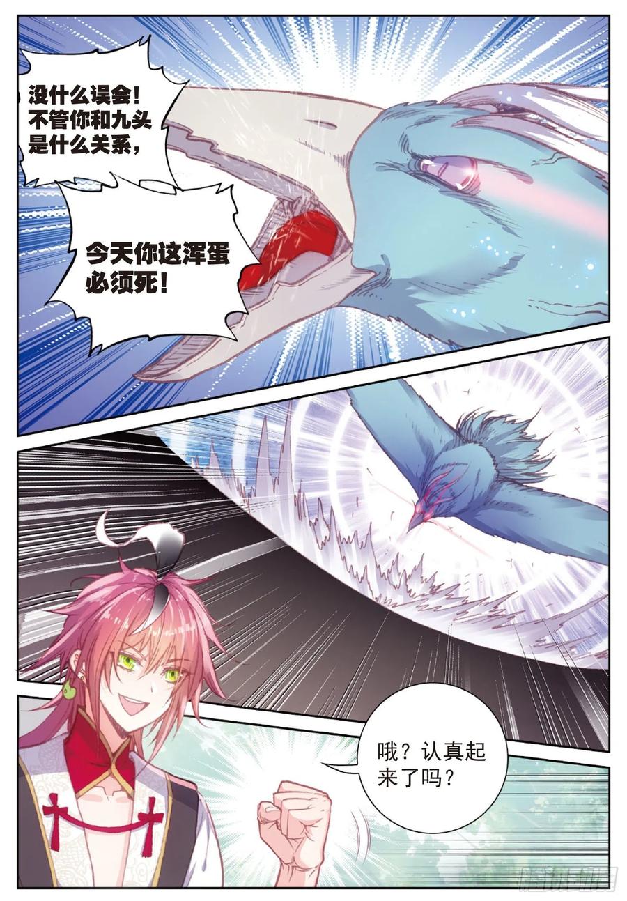 完美世界漫画漫画,113 扬人族凶威（上）2图