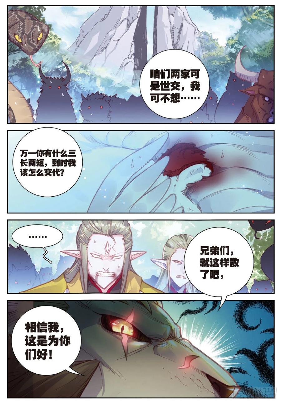 完美世界漫画,113 扬人族凶威（下）2图