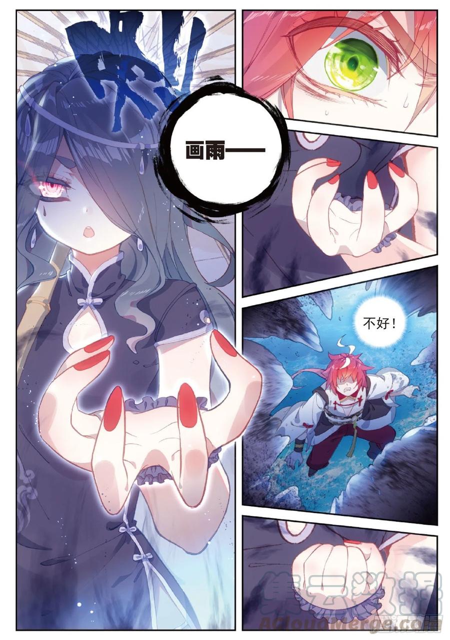 完美世界漫画漫画,94 画雨·游龙（下）1图