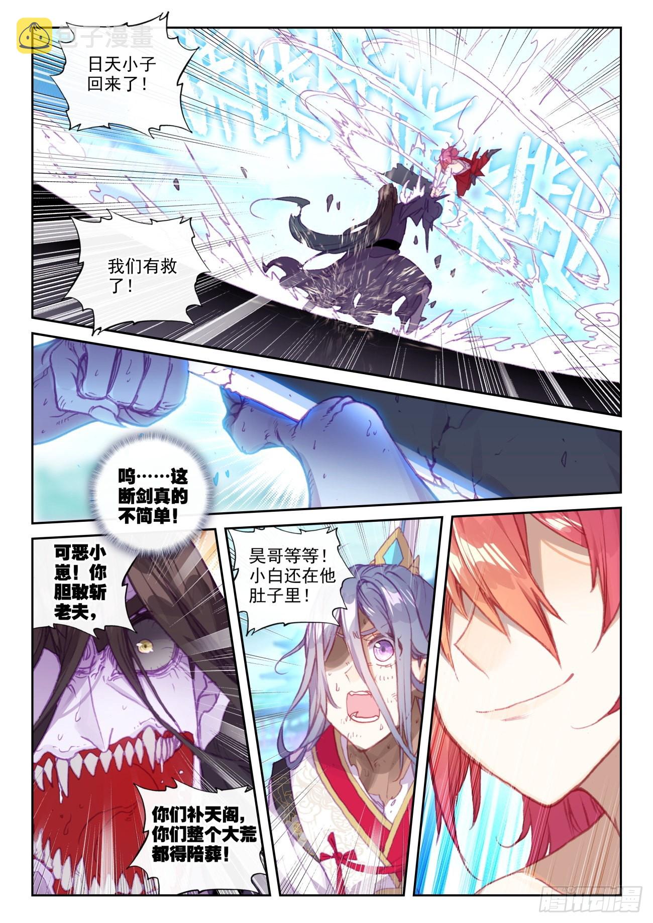完美世界漫画漫画,161 雷祖·驾到（上）1图