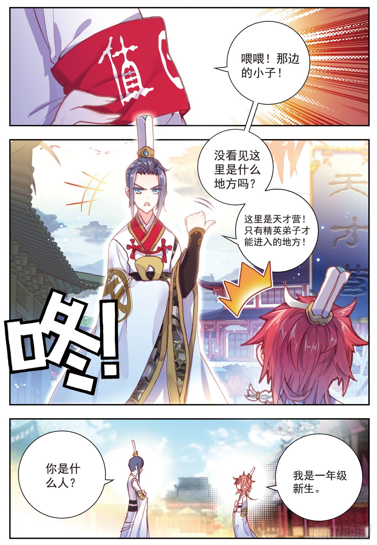完美世界漫画漫画,65 天才营2图