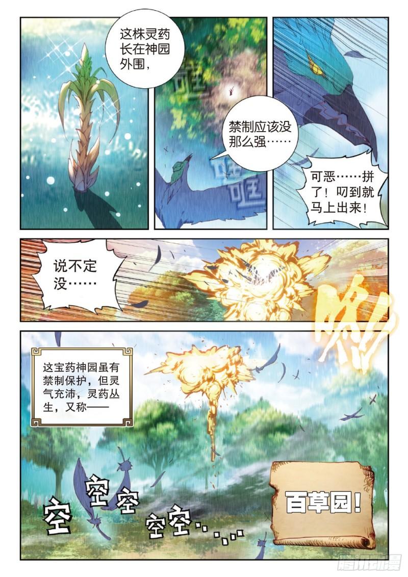 完美世界漫画,128 不老神泉（上）2图