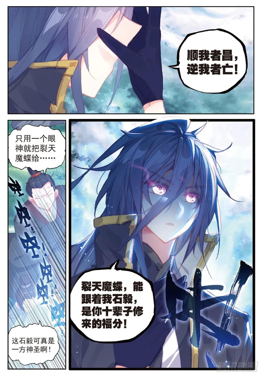 完美世界漫画漫画,110 至尊的气息（下）2图