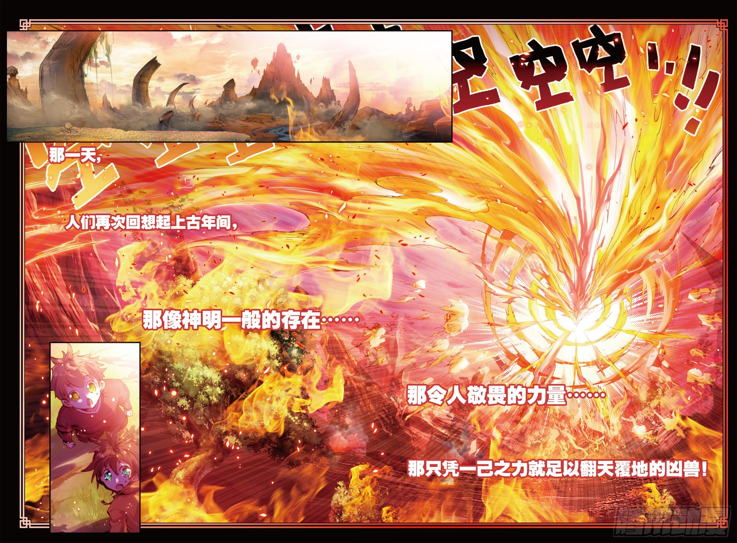 完美世界漫画,13 风云动（上）2图