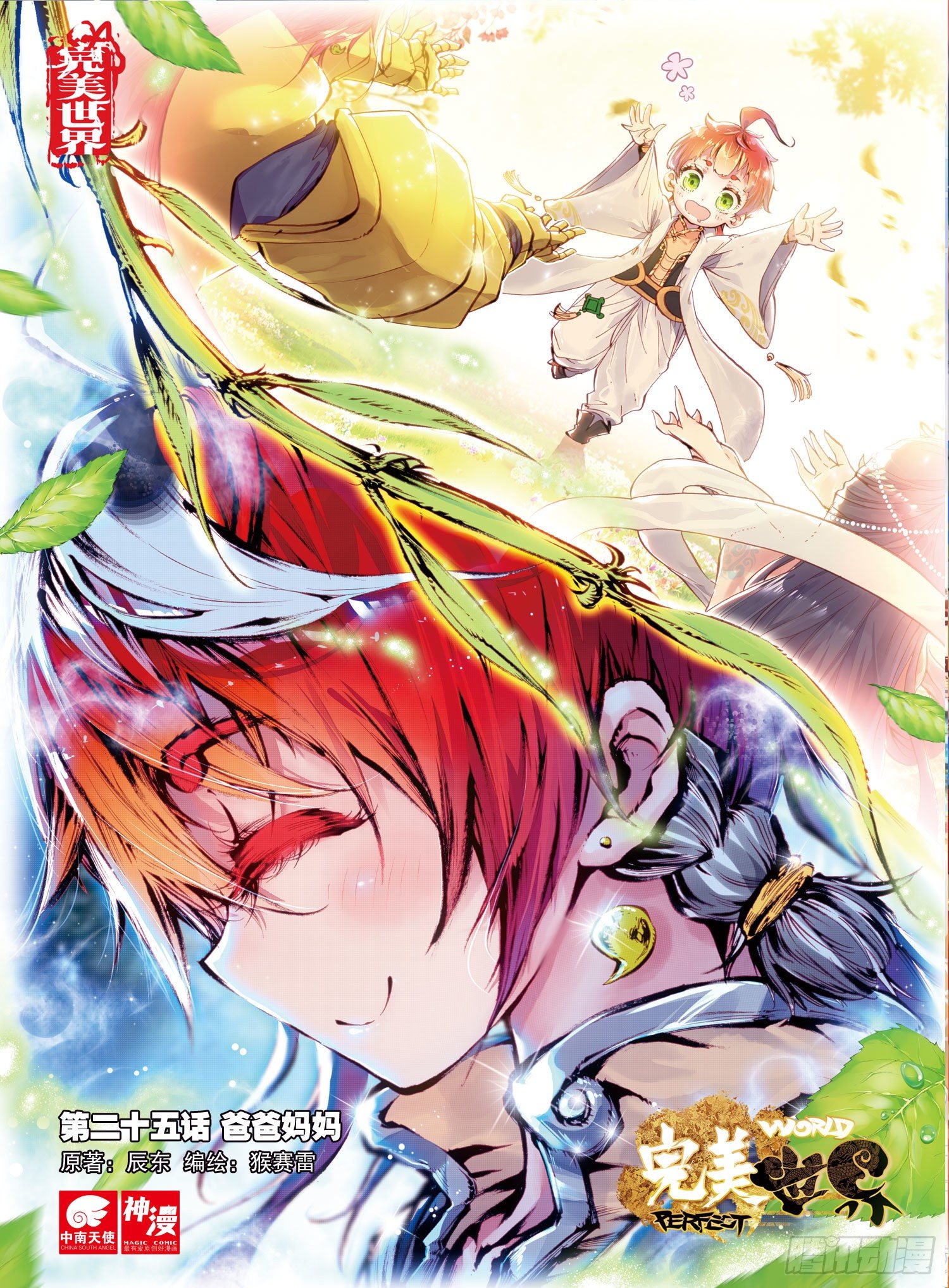 完美世界漫画漫画,25 爸爸妈妈（上）1图