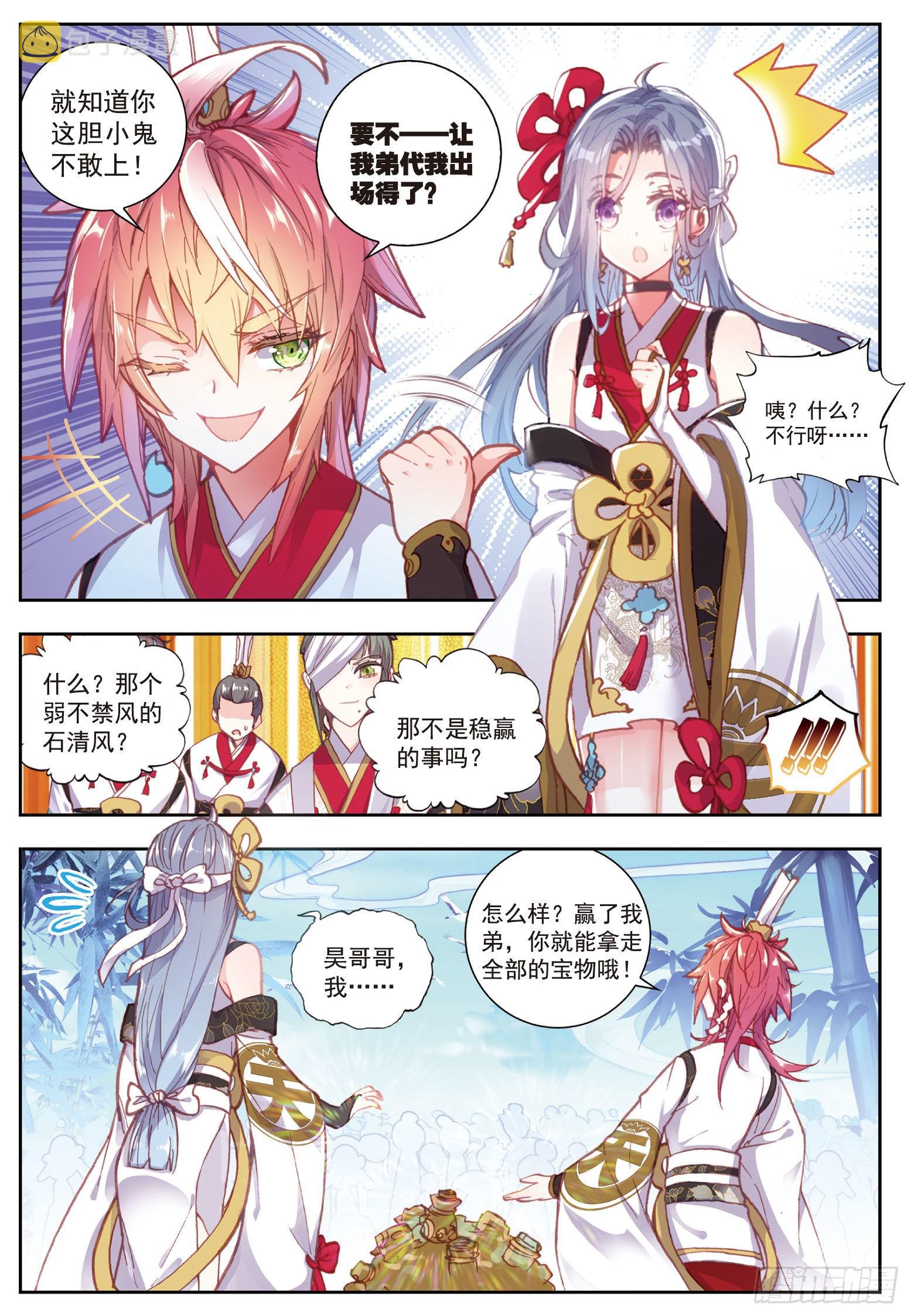 完美世界等级划分漫画,66 小不点VS天才营2图