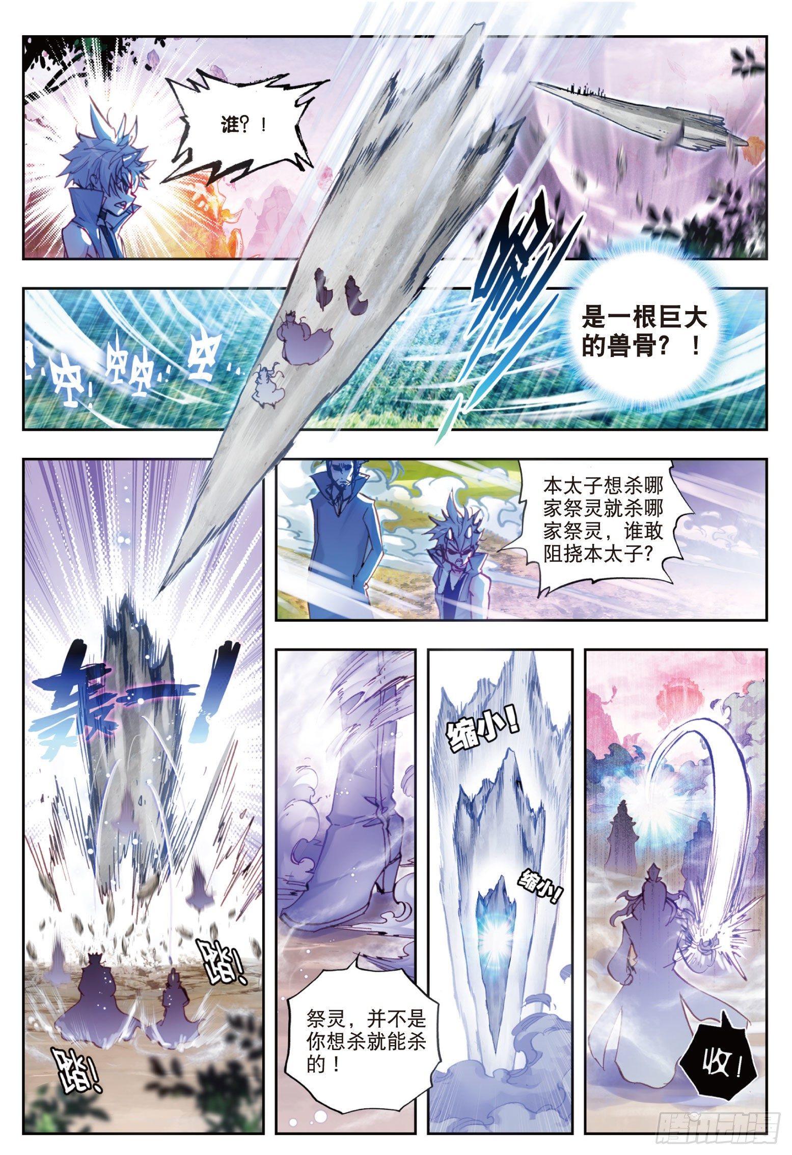 完美世界漫画漫画,14 恐怖的村子（上）1图