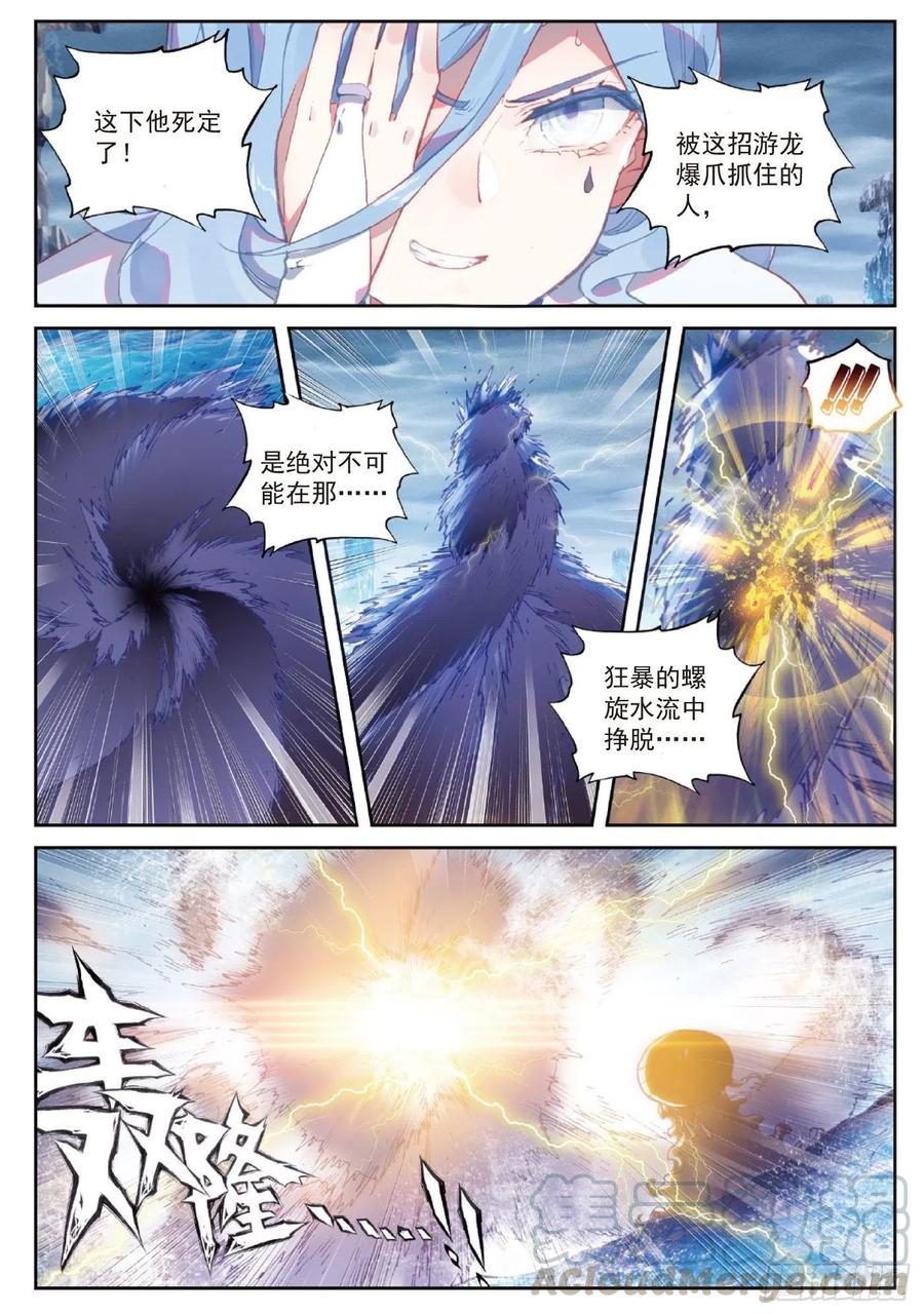 完美世界漫画漫画,94 画雨·游龙（下）1图