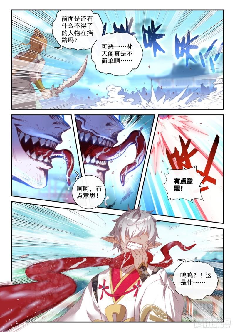 完美世界漫画漫画,159 补天阁西门（上）2图