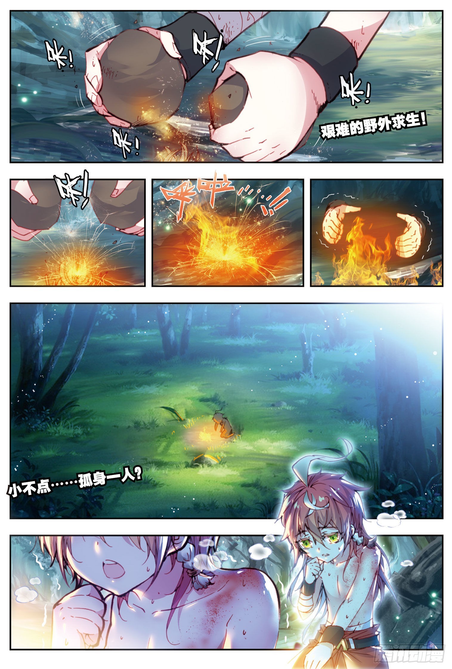 完美世界漫画漫画,33 独角兽小白（上）2图