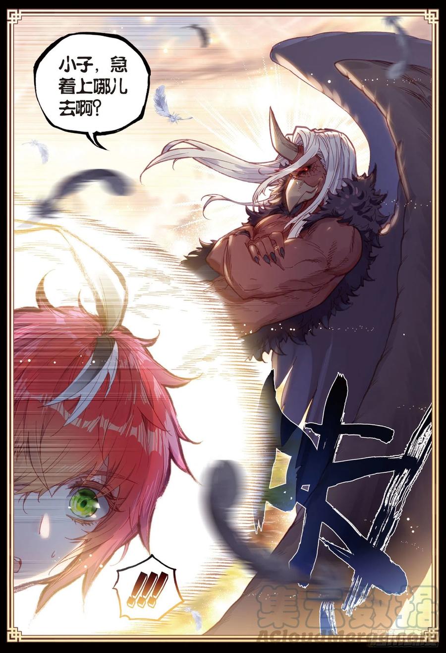 完美世界漫画,82 银巨和羽王（下）1图