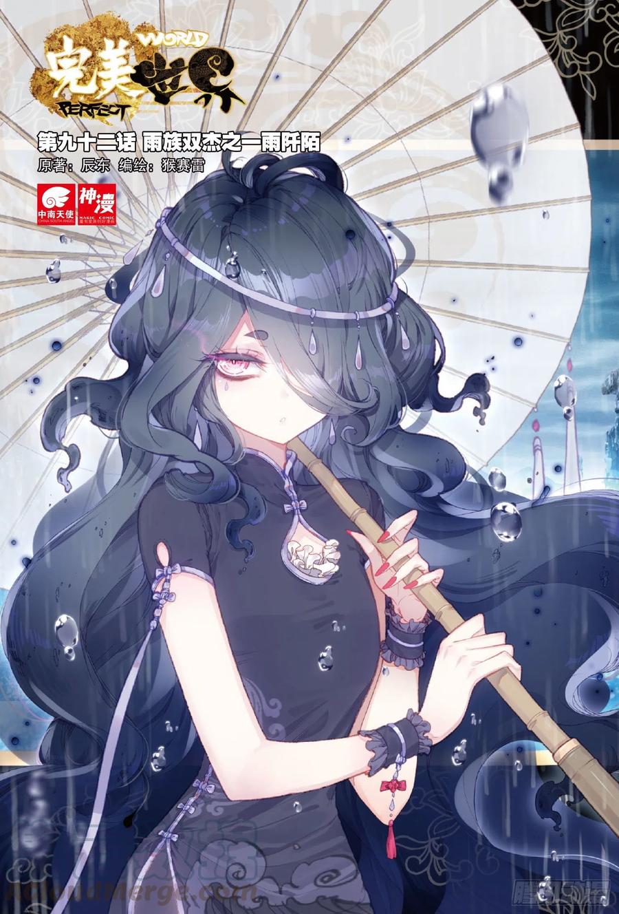 完美世界漫画漫画,92 雨族双杰之一雨阡陌（上）1图