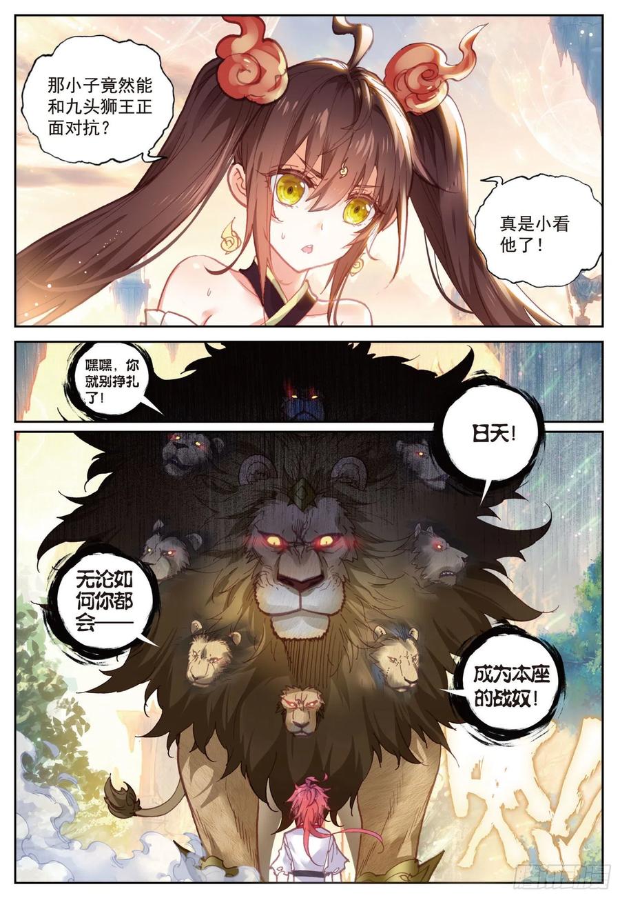 完美世界漫画漫画,84 永不爲奴（上）2图