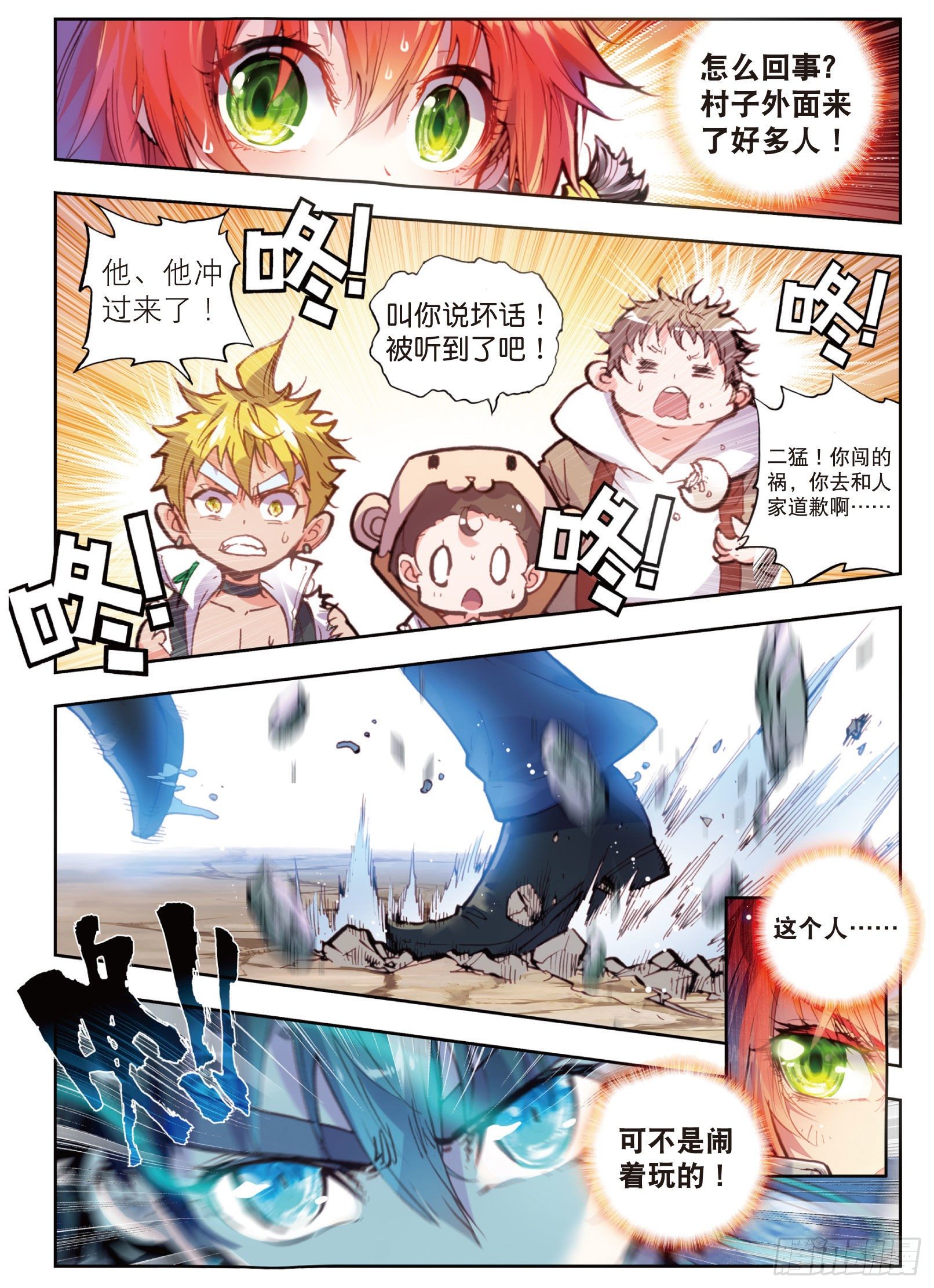 完美世界等级划分漫画,15 蒙了（上）2图