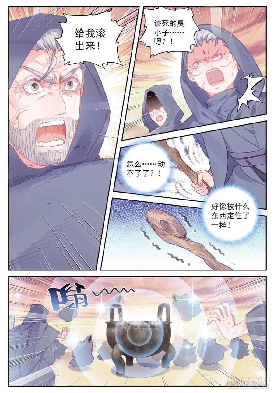 完美世界等级划分漫画,108 解开封印（上）2图