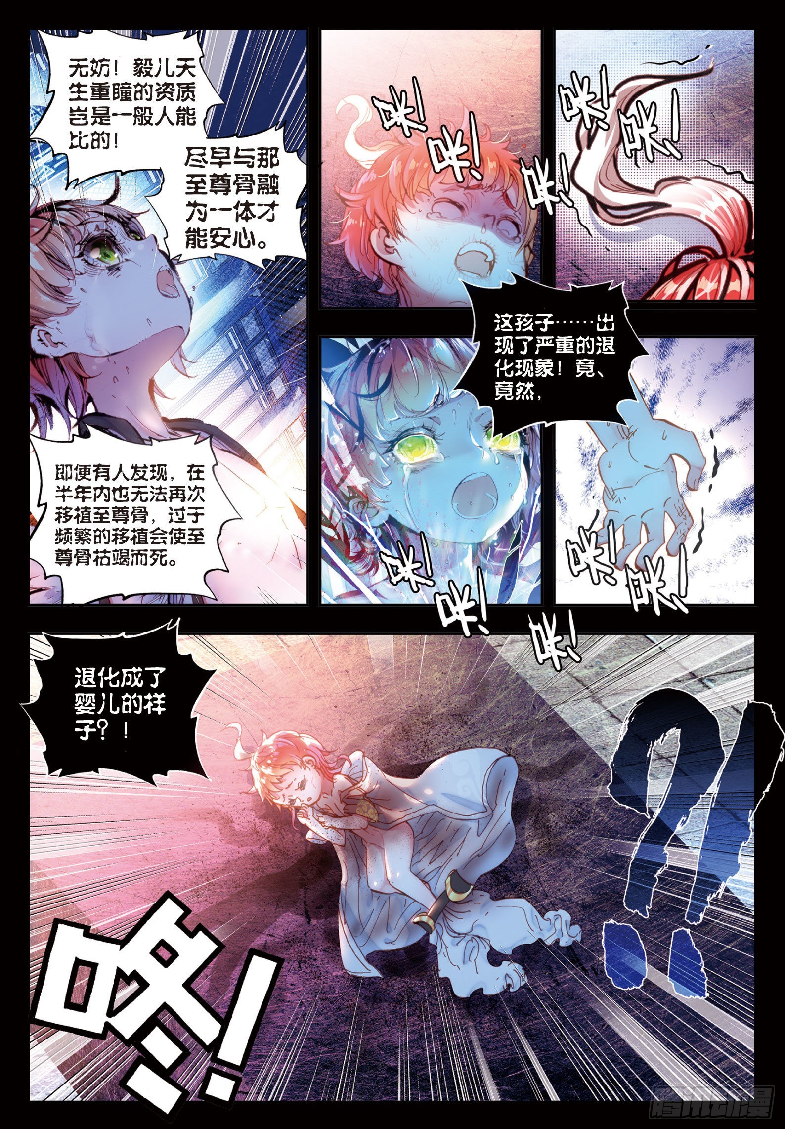 完美世界漫画漫画,28 绝（下）1图